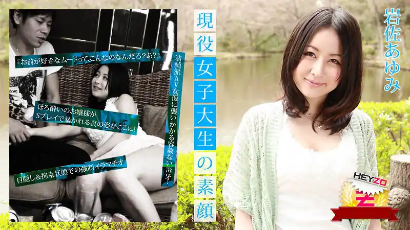 現役女大學生の真實面貌 ~ 岩佐步美 背景图片