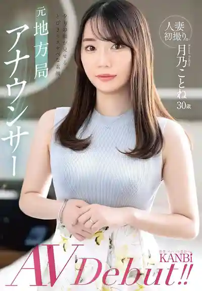 月乃琴音第2張寫真