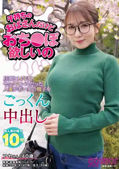 HAWA-361 人妻阿姨雖有娃但超饞男人啦 40歲的誘惑熟女的劇照18
