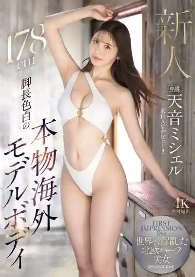 IPZZ-690 新人出道！FIRST IMPRESSION 184 178cm 腳長白皙海外真模特身材 北歐混血女神震撼來日 AV DEBUT ~天音蜜雪兒 的劇照6