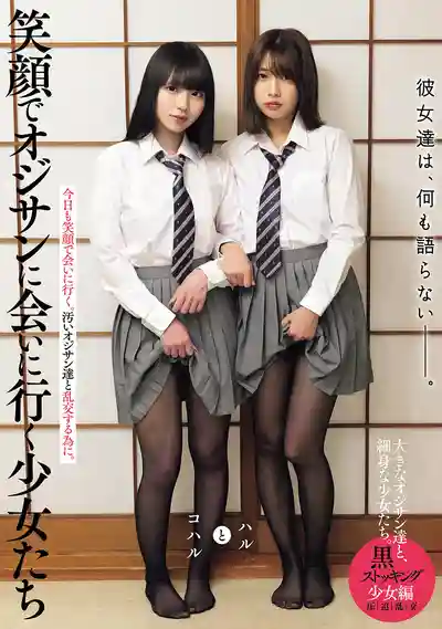MUKD-551 她們沉默不語，只是微笑着投向大叔的懷抱：黑絲少女篇 ~ 雫月心桜 湊波流 的劇照11