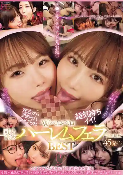 MIZD-476 雙女共舔口暴精選大合集 ~ 鬆本一香 小野六花 美園和花 末廣純 北岡果林 花狩舞 倉本堇 二葉惠麻 沙月惠奈 等 的劇照11