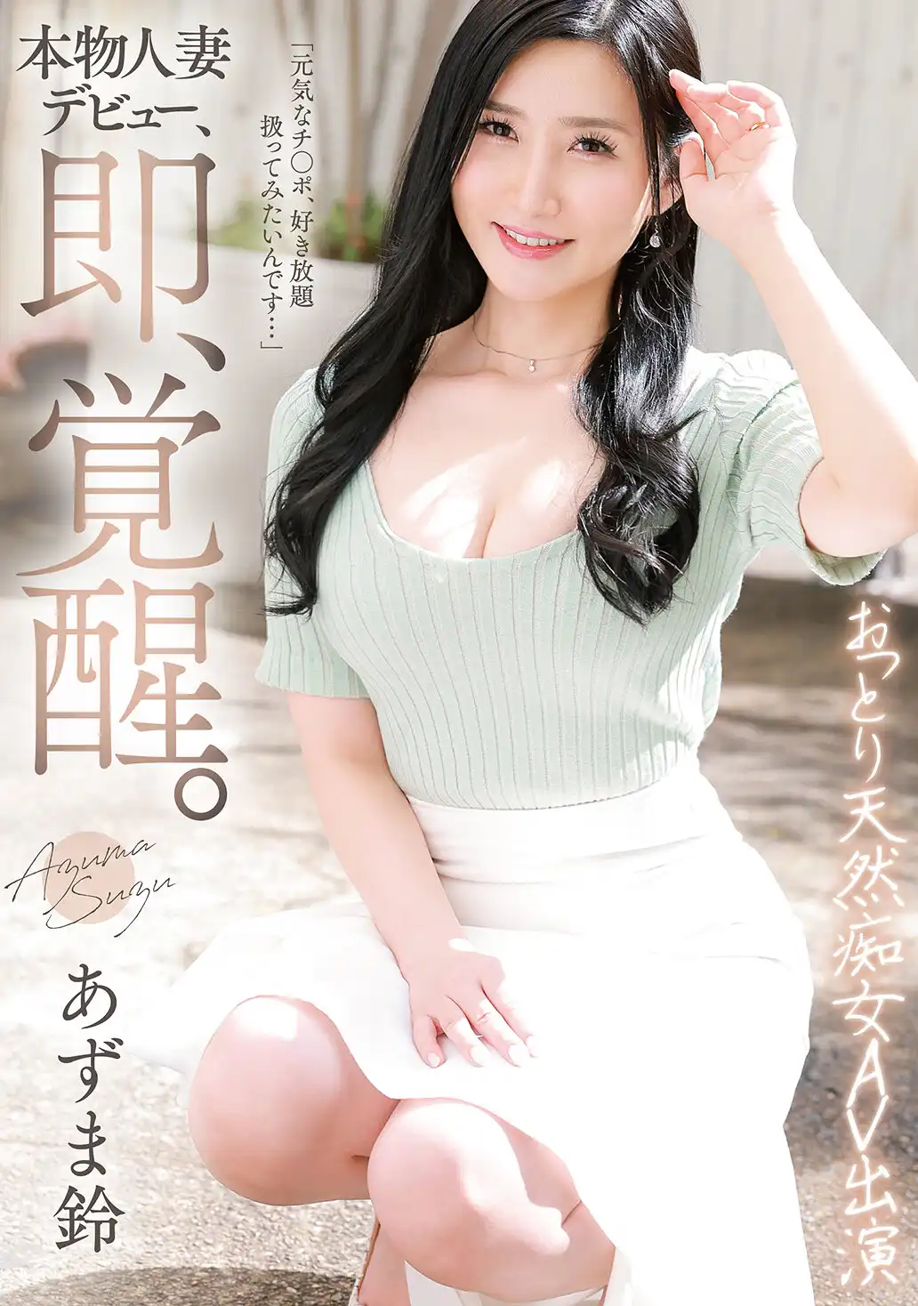 あずま鈴第3張寫真