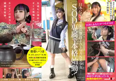 FTAV-013 台灣新世代小仙女強勢進軍日本AV界！史上首位台灣專屬女優燃爆全場，從頂級網紅變身誘惑女神 ~ 齋齋樹的劇照1