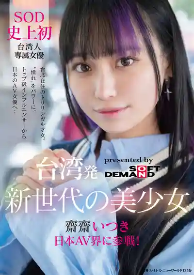 FTAV-013 台灣新世代小仙女強勢進軍日本AV界！史上首位台灣專屬女優燃爆全場，從頂級網紅變身誘惑女神 ~ 齋齋樹的劇照3
