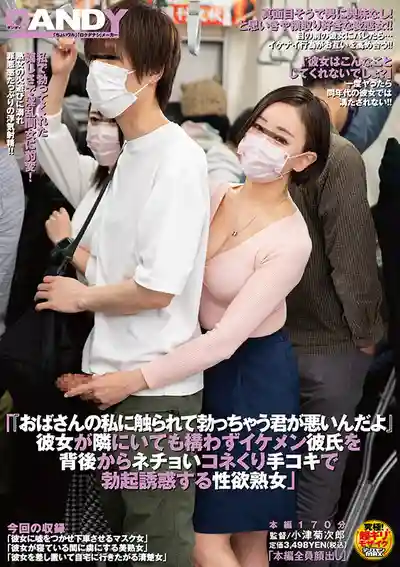 DANDY-991 被大媽摸硬了可怪不得我哦 ~ 明裏友香 池谷佳純 天宮かすみ 的劇照16