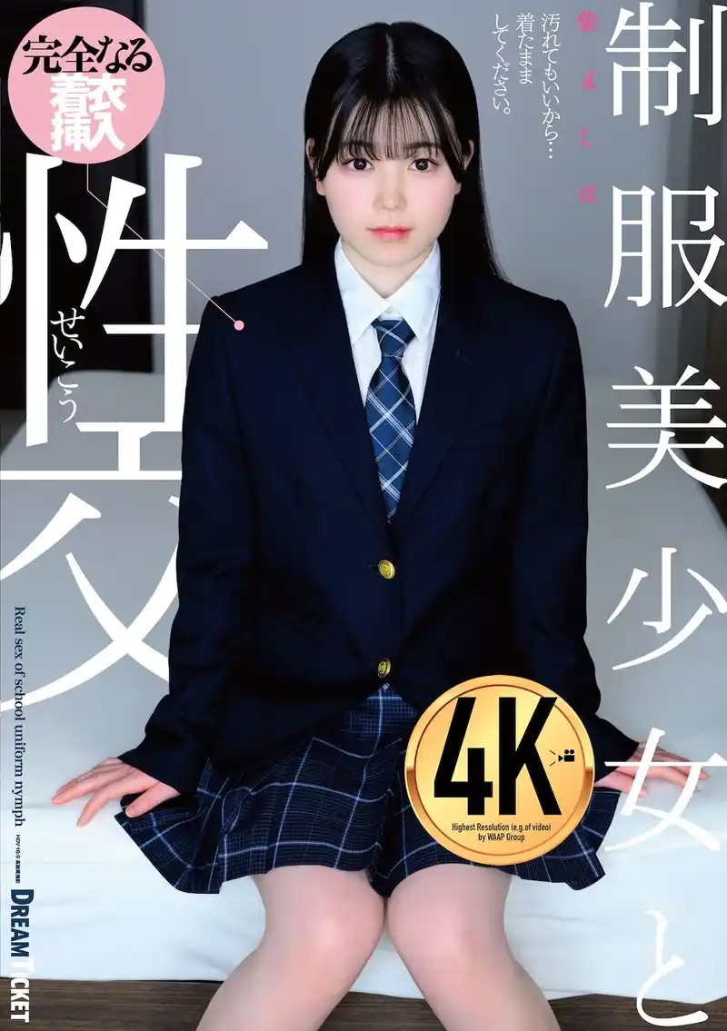 柴又詩穗