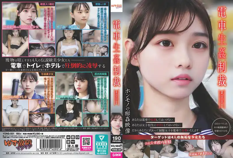 電車癡漢生姦制裁 #001 ~ 高城なぎさ  背景图片