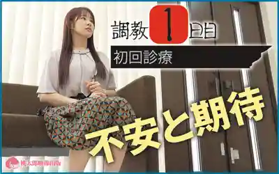 YMDD-463 邪惡變態醫生盯上美豔人妻 七天淪陷快感調教地獄 ~ 二羽紗愛  的劇照18