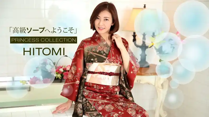 歡迎蒞臨頂級風俗店 ~ Hitomi 背景图片