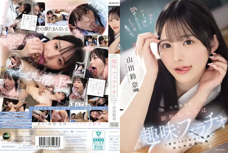 天真無邪制服美少女超迷戀口交 校園內天天含着大雞巴 ~ 山田鈴奈  背景图片