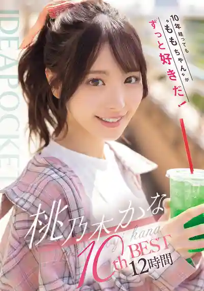 IDBD-977 【必收藏】十年了還是超愛桃子醬！桃乃木香奈10周年精選 12小時大合輯 ~ 桃乃木香奈 的劇照11