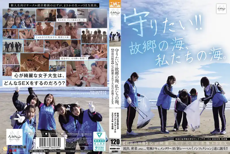 守護故鄉的海！秋田福祉學院大學志願者社團2024冬令營初流出激情全裸SEX畫面 ~ 深月芽衣 白石渚 望月蕾 星乃夏月 桃瀨日葵  背景图片
