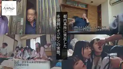 NSODN-003 真實記錄！六十歲大叔家裏擠滿離家少女，恐怖洗腦性愛內幕，禁錮嗑藥調教 ~ 海野いくら 有加裏乃乃花 柏木小夏 廣瀬好美 的劇照1