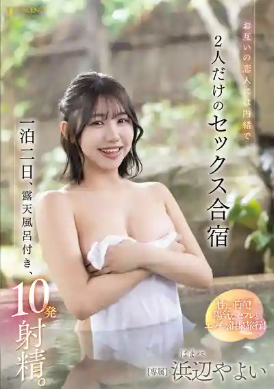 FNS-098 瞞着女友和性感女子大生的1泊2日露天溫泉10發種付中出溫泉之行，二人世界的性愛合宿 ~ 濱邊彌生 的劇照10