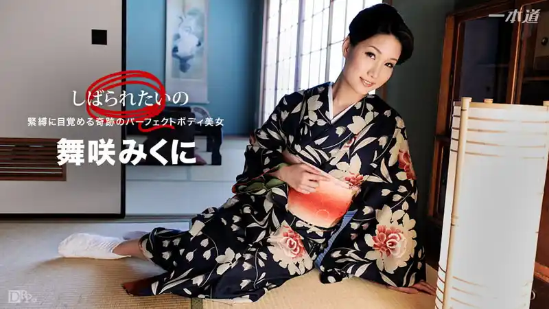 好想被綁起來！完美身材的和服正妹被緊縛調教 ~ 舞笑美娜 背景图片