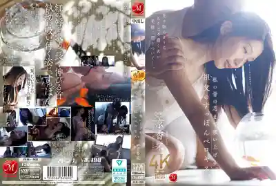JUR-468 爺爺把我小穴吸幹，骨髓的欲望都開始騷動了 ~ 京香栞 的劇照13