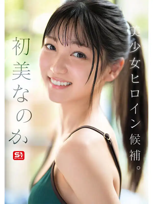 初美菜乃花第3張寫真