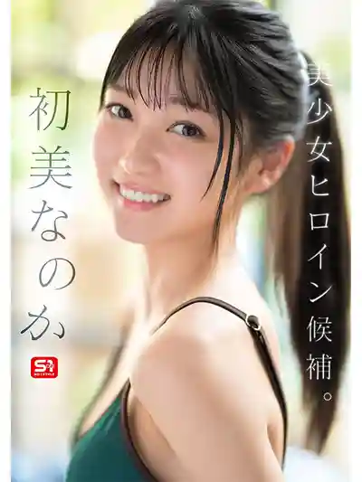 初美菜乃花第3張寫真