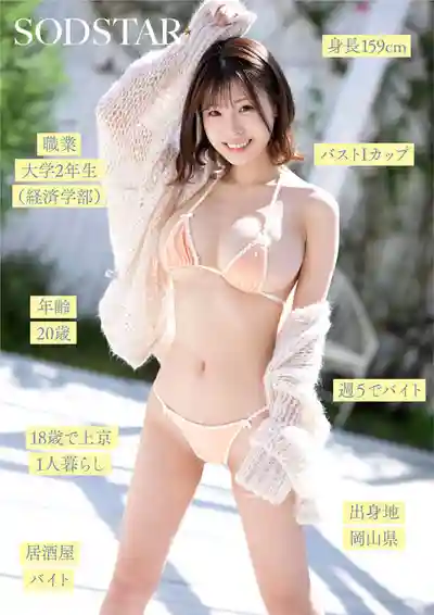 START-377 SOD年度新人！I罩杯極品黃金比例身材 極致美顏寫真偶像 AV DEBUT ~ 小笠原菜乃 的劇照14
