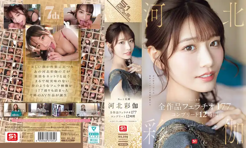 No.1 絕世美顏 河北彩花 全作品口暴 12小時 完整版大合集 ~ 河北彩花  背景图片
