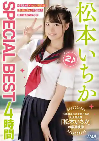 ID-025 鬆本一香SPECIAL BEST 4小時總編集 VOL.2  的劇照20