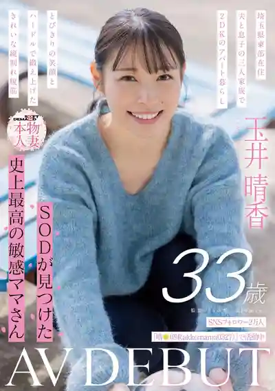 本月出道女優: 玉井晴香 封面