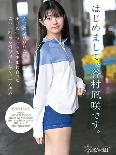 CAWD-879 新人出道！kawaii史上最害羞的女主角 脫了！ AV DEBUT ~ 谷村凪咲 的劇照9