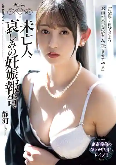SAME-197 寡婦的悲傷懷孕報告 ~ 静河的劇照11