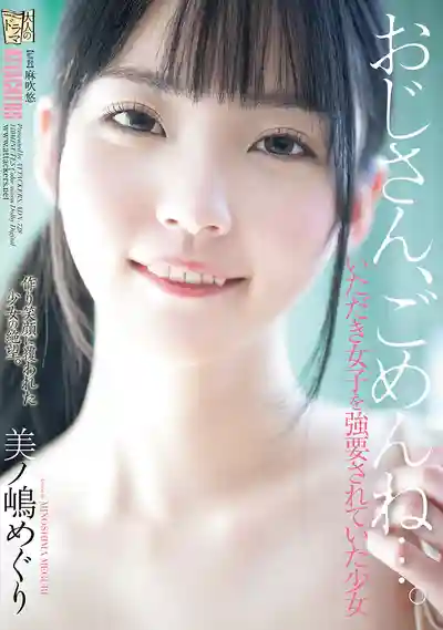 ADN-728 大叔，對不起啦…被逼當詐騙小妹的少女 ~ 美之島惠理的劇照11