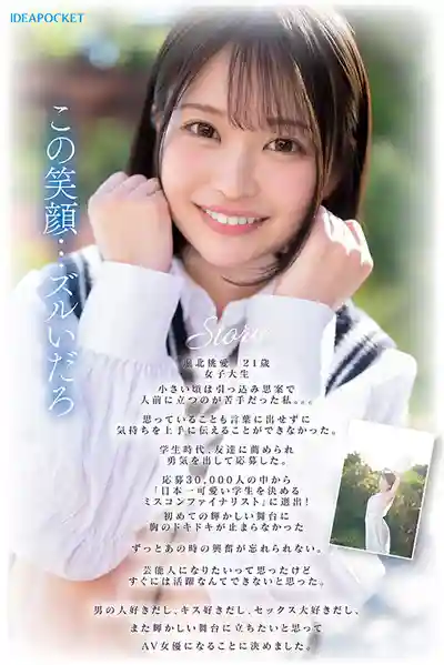 IPZZ-713 IP社大型新人出道！曾在有3萬角逐的日本最可愛女生大賽中中晉級決賽圈！FIRST IMPRESSION 187 首次亮相 AV DEBUT ~ 堀北桃愛 的劇照1