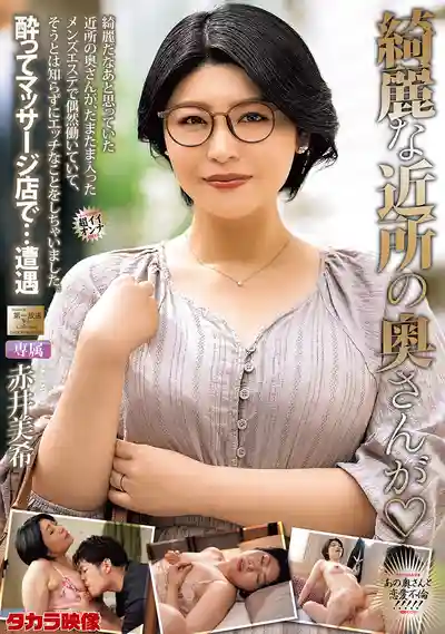 MOND-299 鄰家美豔人妻的祕密 ~ 赤井美希 的劇照18