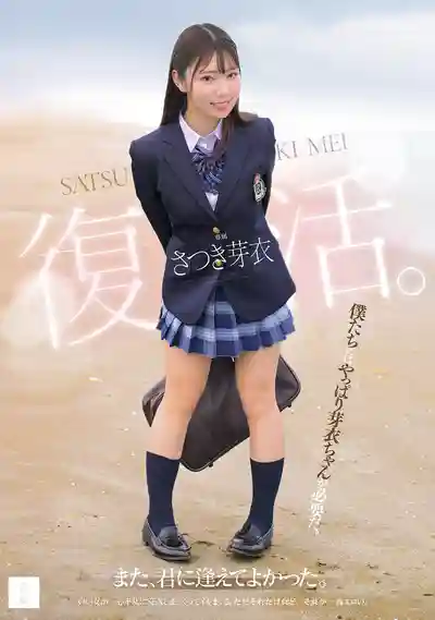 MUDR-341 沙月芽衣強勢回歸！超帶感 ~ 沙月芽衣  的劇照11