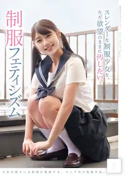 MUKD-553 超想把那苗條JK蘿莉按倒，隨心所欲地玷污她！制服控入 ~ 白石渚  的劇照11