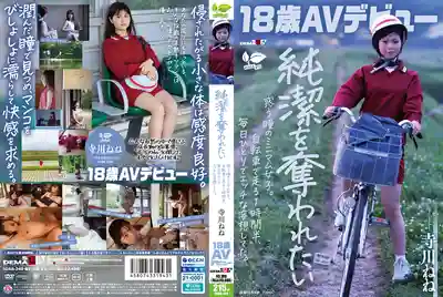 新人出道！【18歲AV初體驗】眼神迷離的小只馬蘿莉超想被幹，每天騎單車上學路上1.5小時的騷浪妄想 ~ 寺川ねね  出道作 新人出道！【18歲AV初體驗】眼神迷離的小只馬蘿莉超想被幹，每天騎單車上學路上1.5小時的騷浪妄想 ~ 寺川ねね 