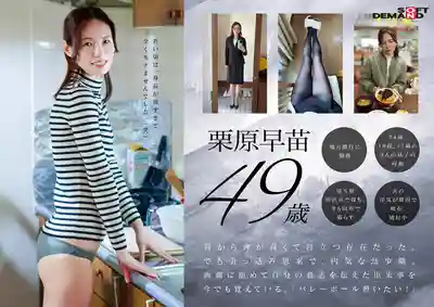 SDNM-515 新人出道！49歲…人生最後的青春。178cm超模身材人妻 AV DEBUT ~ 慄原早苗 的劇照12
