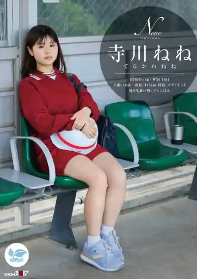 本月出道女優: 寺川ねね 封面