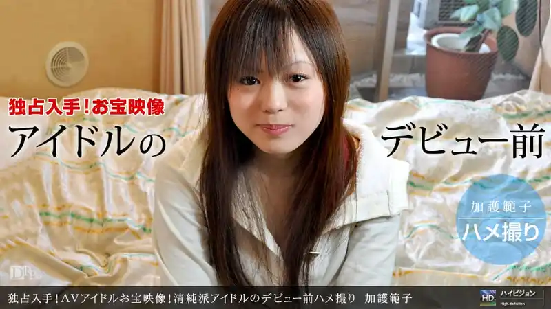 獨家到手！AV女神珍藏黑歷史！清純小仙女出道前私密做愛偷拍 ~ 加護範子 背景图片