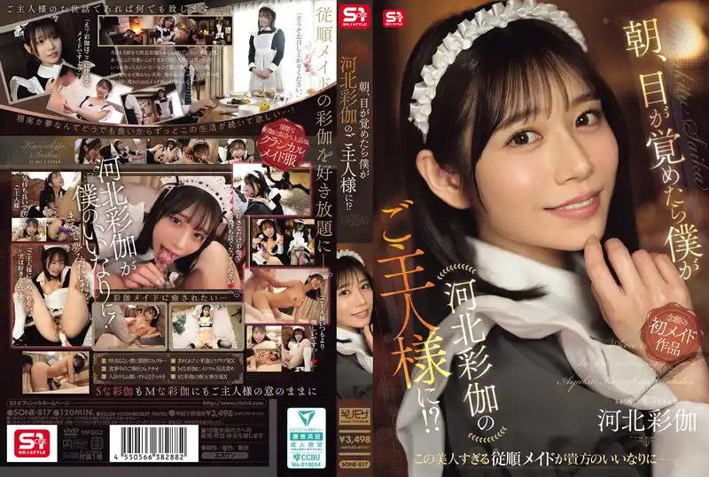 早上醒來竟成河北彩花的主人！？ ~ 河北彩花  背景图片