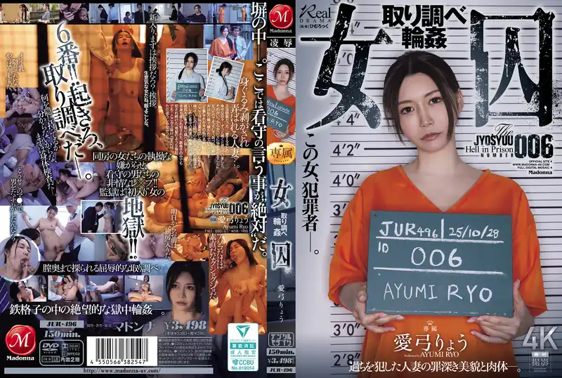 女囚審訊被輪⬤侵犯 ~ 愛弓涼  背景图片