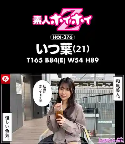 HOIZ-176 撩妹高手 素人獵豔Z·私拍 8 ~ 真希泉 逢阪希穂 花裏明理 五芭 的劇照12