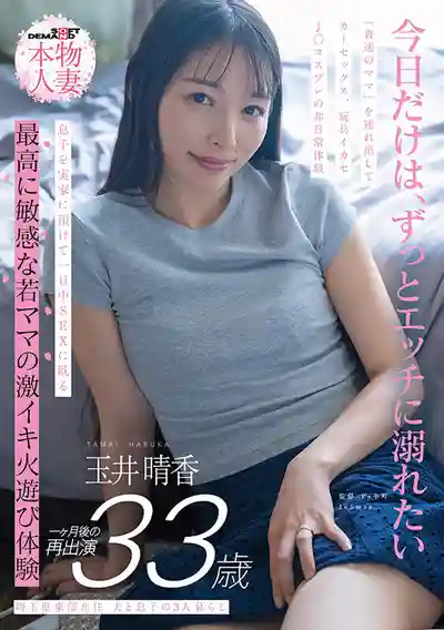 SDNM-522 埼玉東部在住的33歲人妻玉井晴香回歸 與地味人妻車震潮噴超刺激一天體驗 把兒子扔回老家整天沉迷做愛 超級敏感年輕媽媽的狂噴高潮偷情大冒險 ~ 玉井晴香 的劇照11
