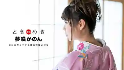 1PON-011319_797 悸動心跳 ~ 心態超像二十歲的小鮮肉新成人 ~ 水谷杏的劇照20