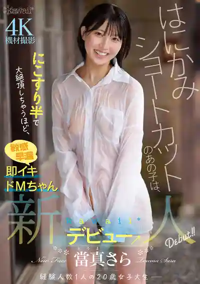 CAWD-893 新人出道!羞澀的短發小可愛超敏感,一揉就痙攣高潮的早泄M妹 AV DEBUT ~ 新人首秀 的劇照17