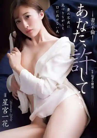 ADN-731 老公,對不起啦… 人妻的偷情糾葛 ~ 星宮一花的劇照11