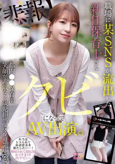 本月出道女優: 菅原優里 封面