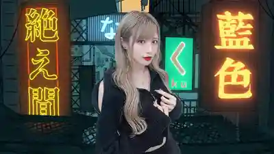 中条カノン第13張寫真