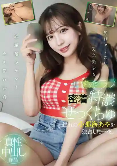 YMDS-235 甜蜜黏膩超濃情慾夜 獨佔夢幻小那海綾的狂熱一晚 ~ 小那海綾的劇照18