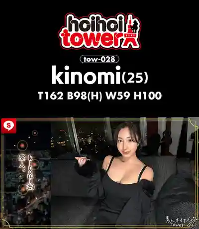 HOIZ-178 素人tower 6 ~ 有村希 北野未奈 優梨舞奈 逢澤美優 的劇照2