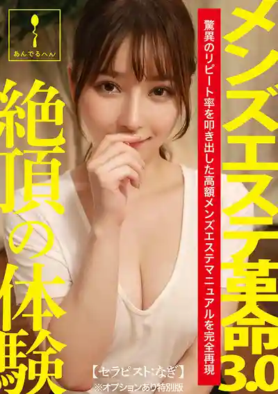 ADHN-018 男士風俗按摩革命 3.0 治療師的隱祕誘惑按摩特別版 ~茉宮渚希 的劇照4